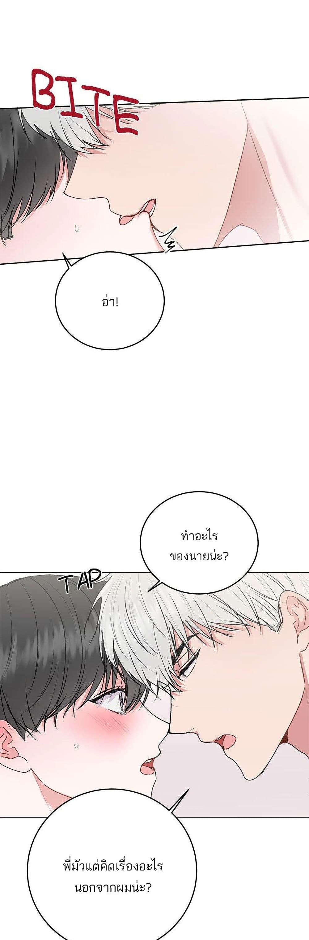 Don't Cry, Sunbae! page 4
