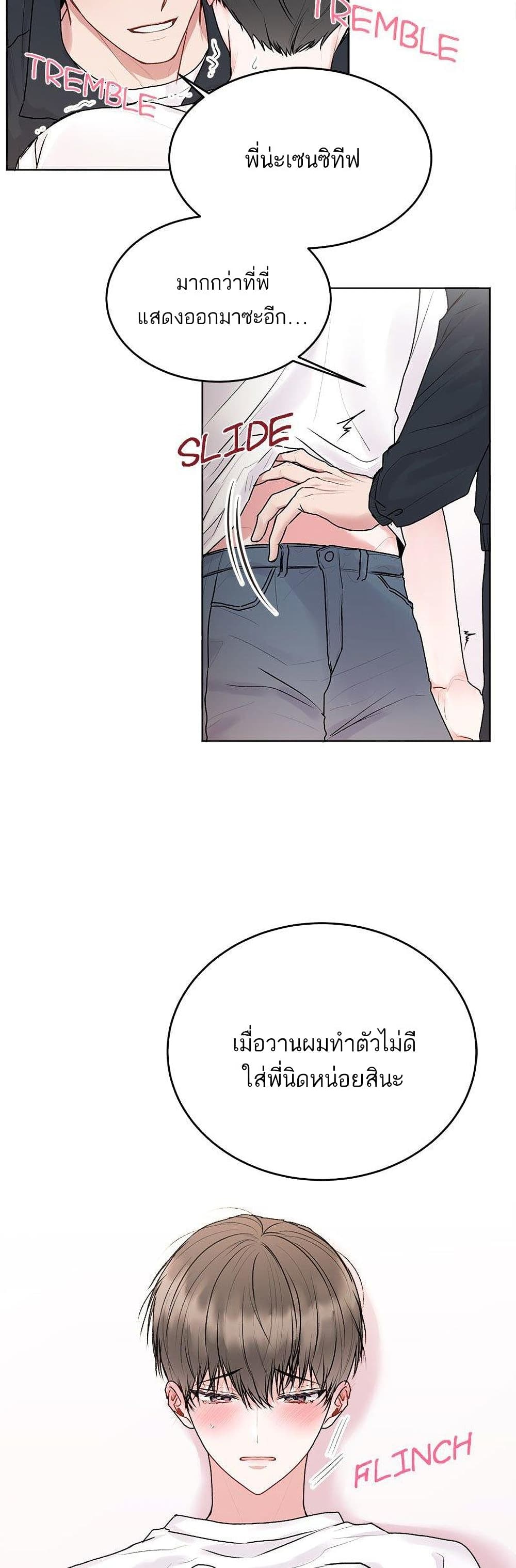 Don't Cry, Sunbae! page 6
