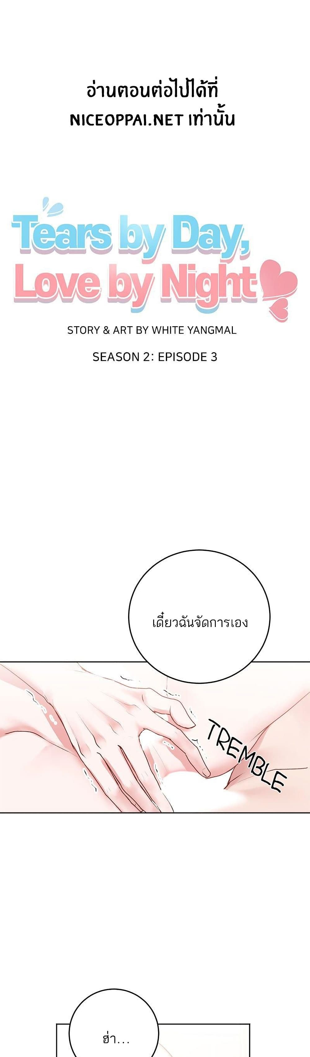 Don't Cry, Sunbae! page 2