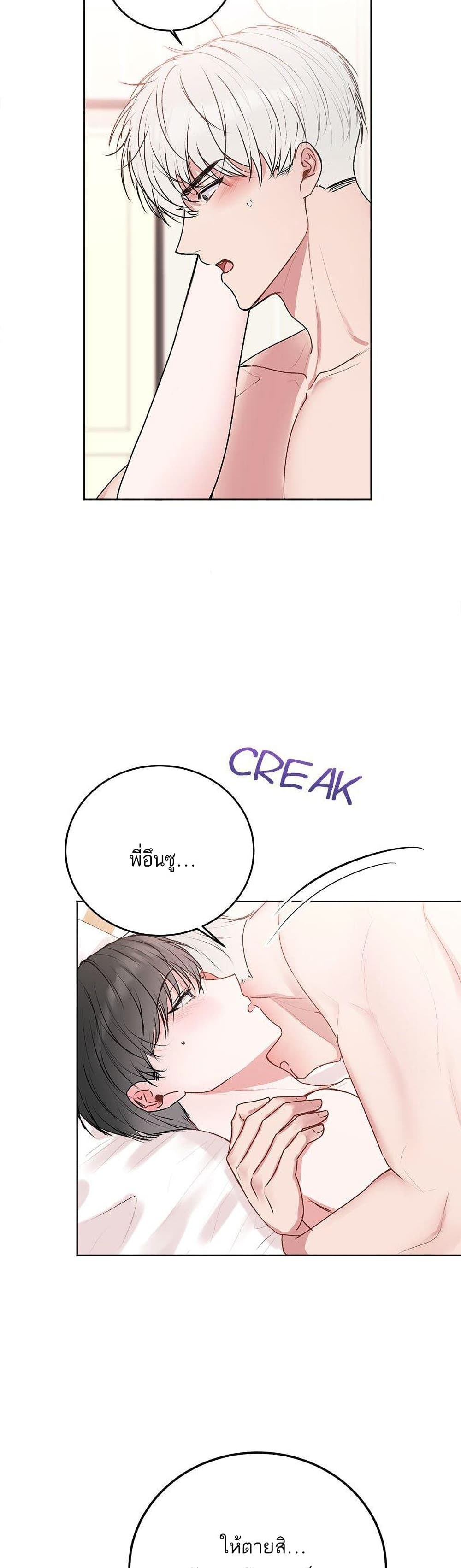 Don't Cry, Sunbae! page 3