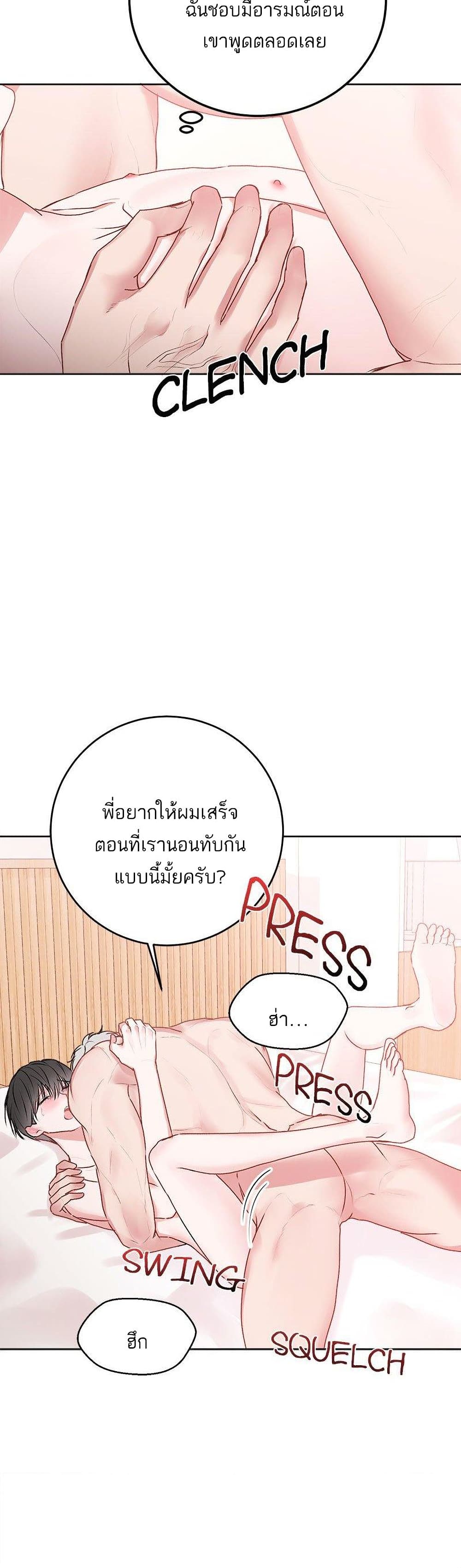 Don't Cry, Sunbae! page 4
