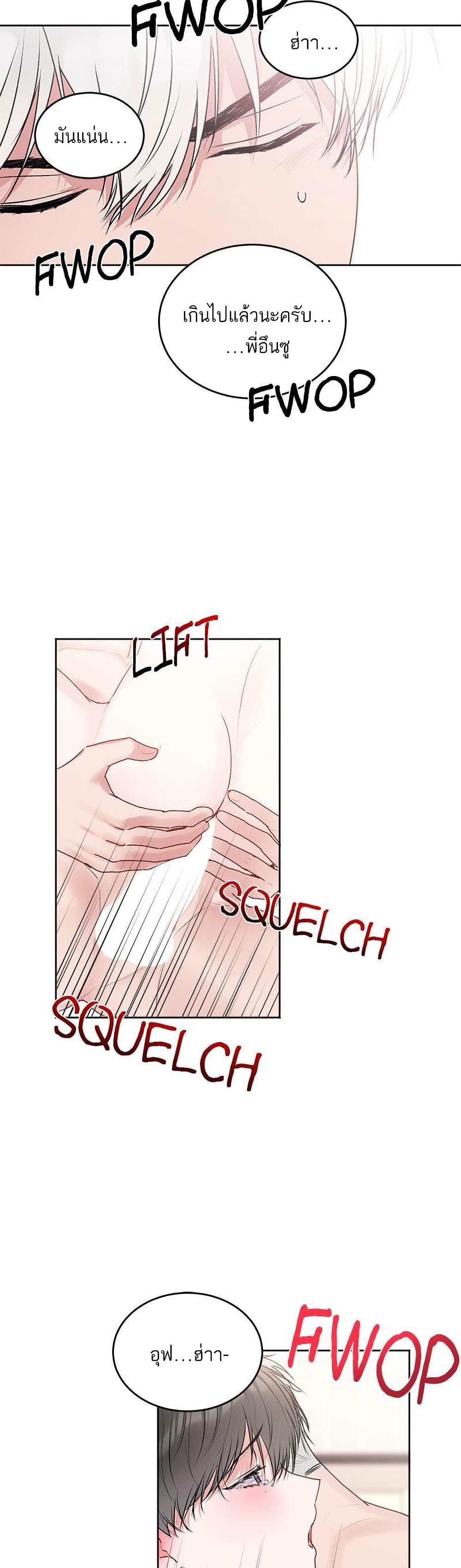 Don't Cry, Sunbae! page 10