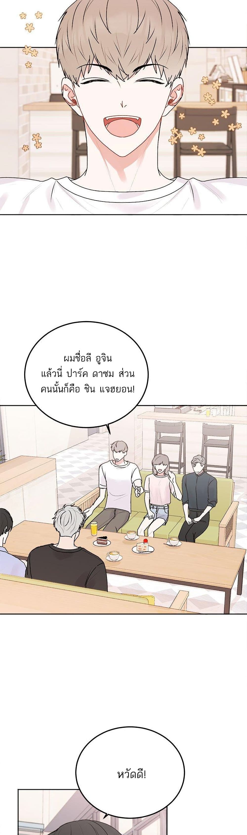 Don't Cry, Sunbae! page 3