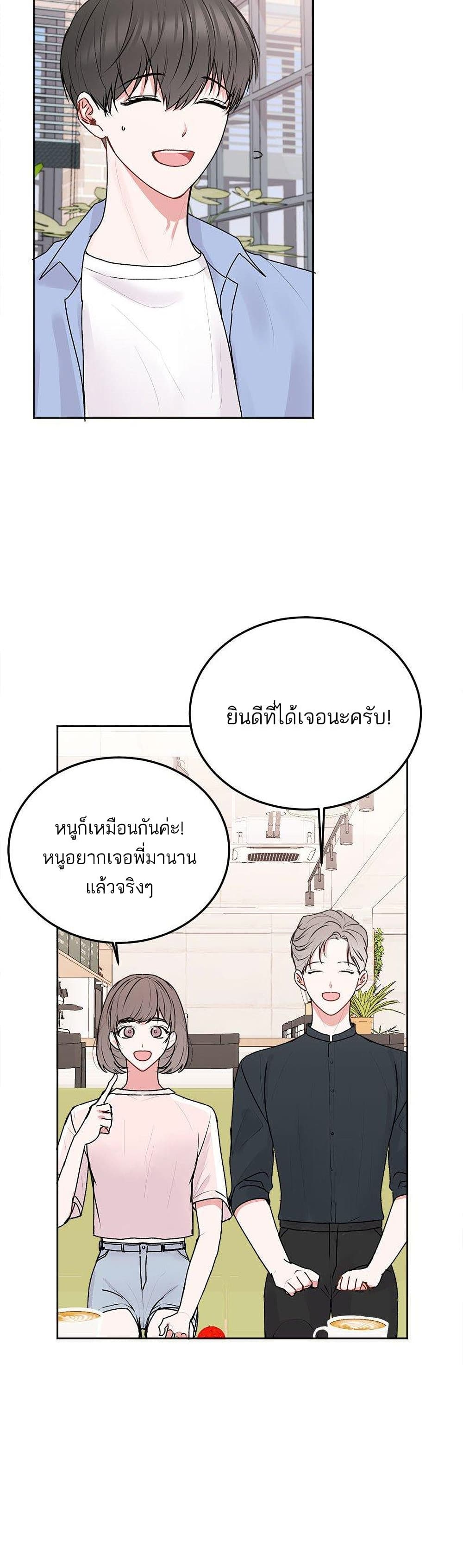 Don't Cry, Sunbae! page 4