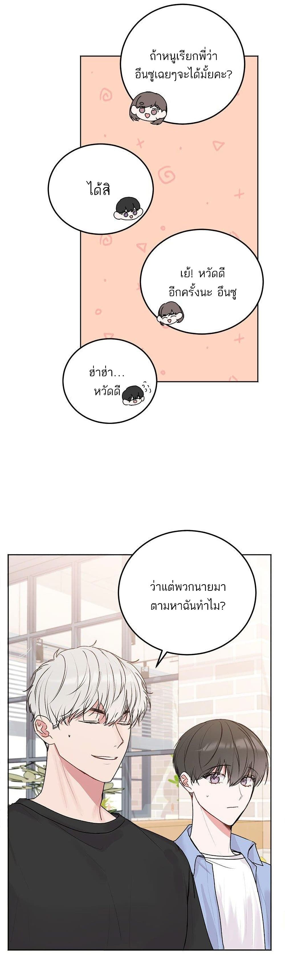 Don't Cry, Sunbae! page 5