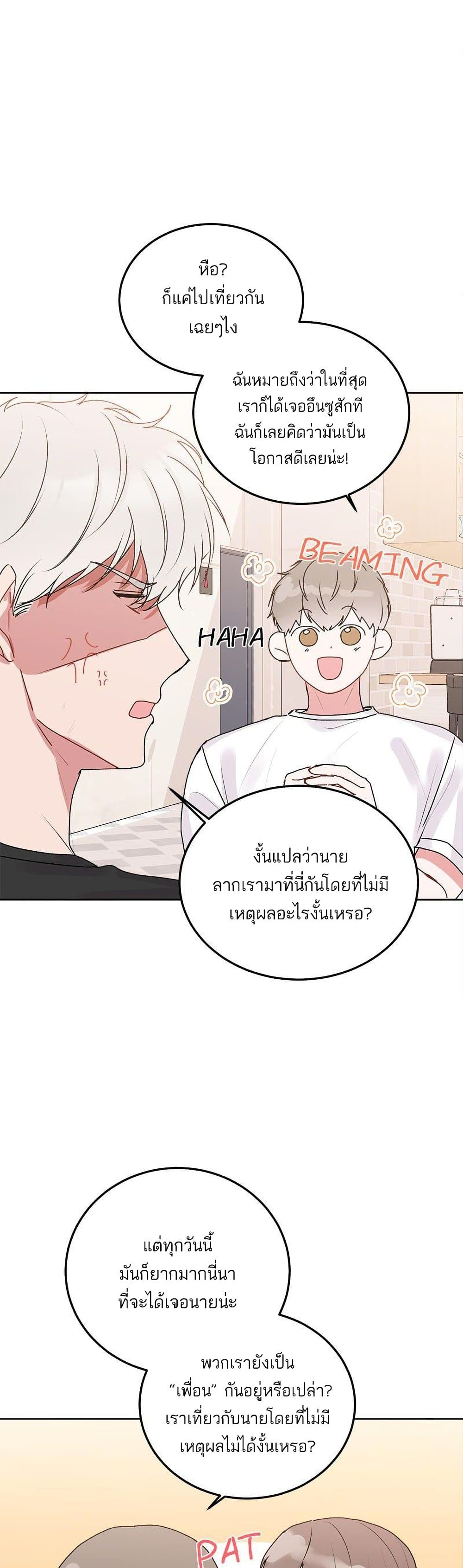 Don't Cry, Sunbae! page 6