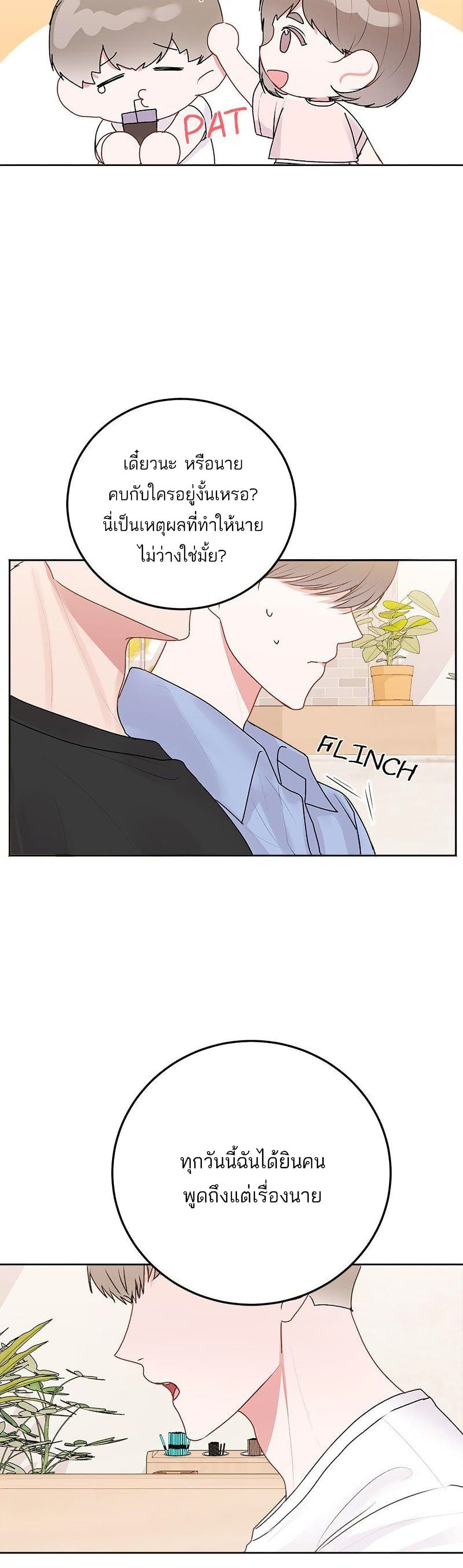 Don't Cry, Sunbae! page 7
