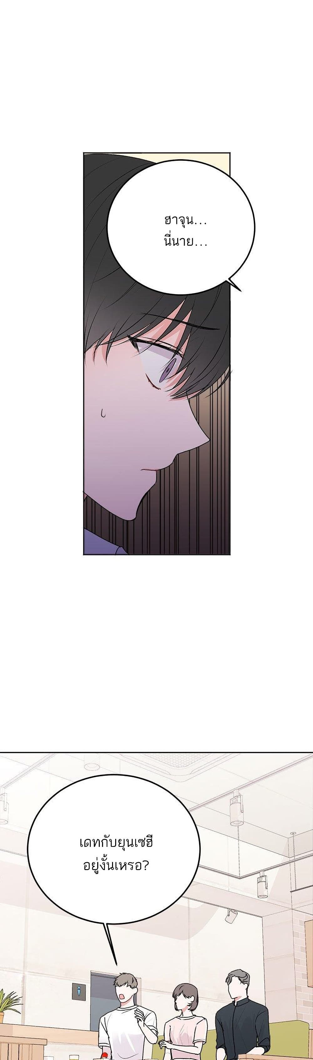 Don't Cry, Sunbae! page 8