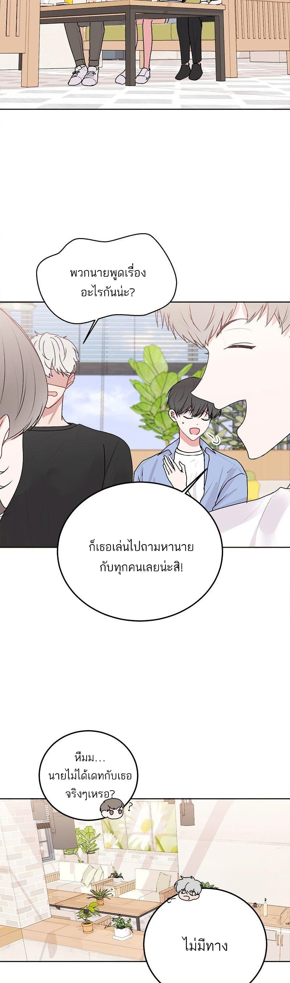 Don't Cry, Sunbae! page 9