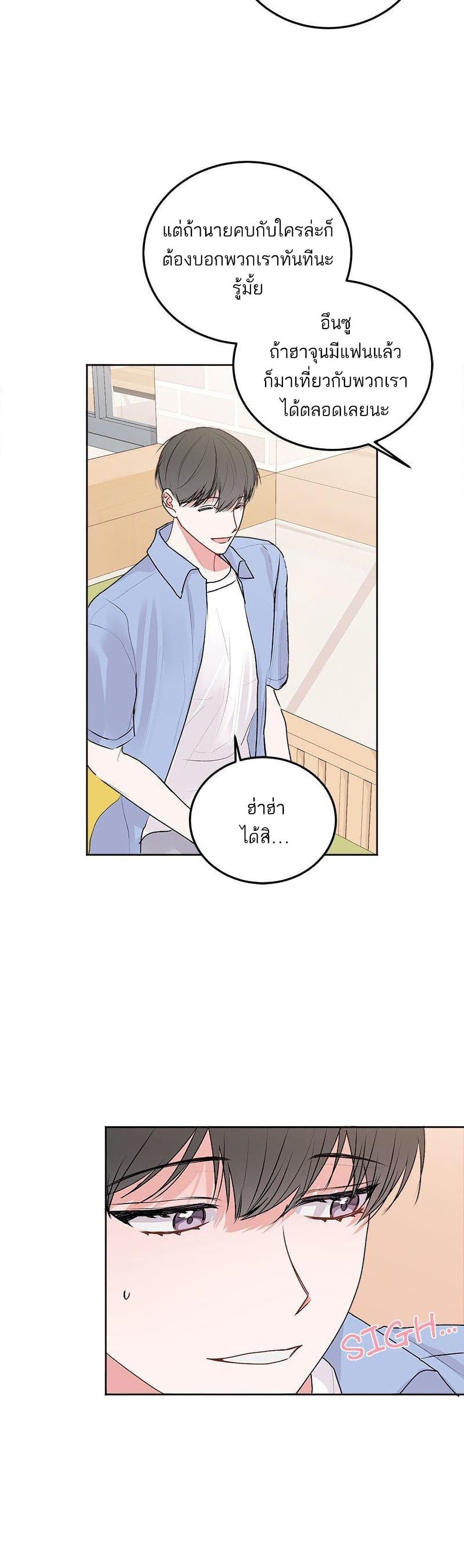Don't Cry, Sunbae! page 10