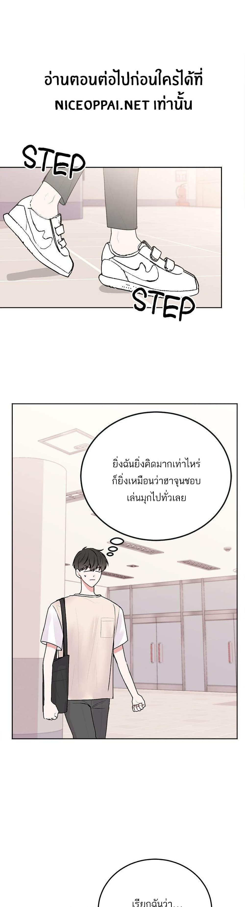 Don't Cry, Sunbae! page 2