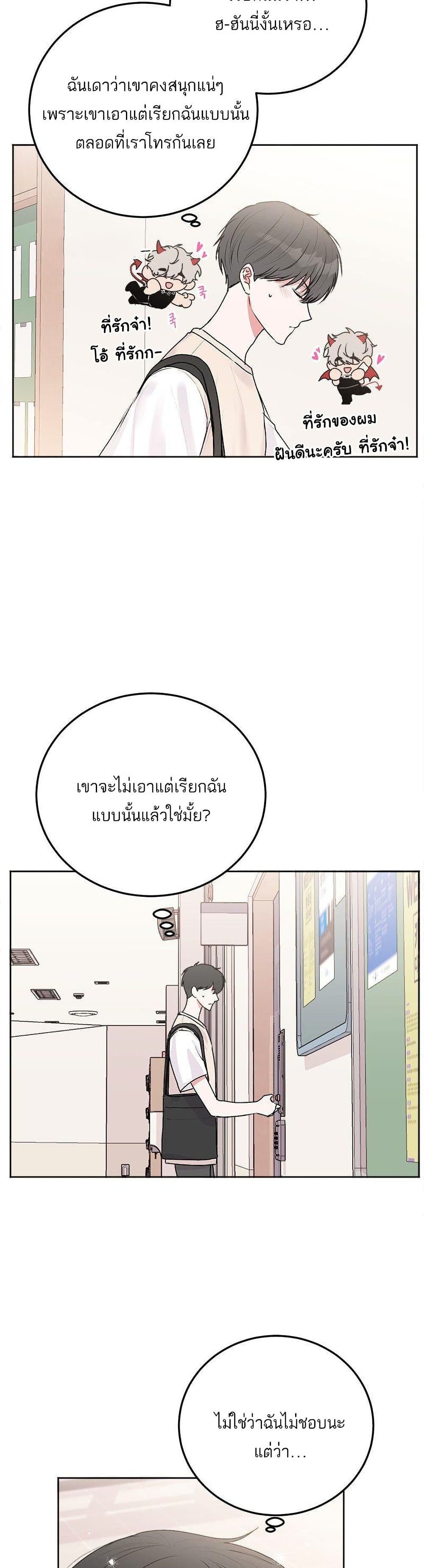 Don't Cry, Sunbae! page 3