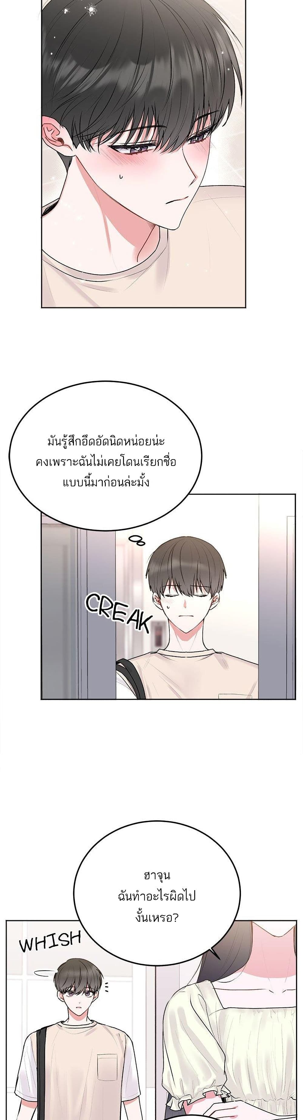 Don't Cry, Sunbae! page 4