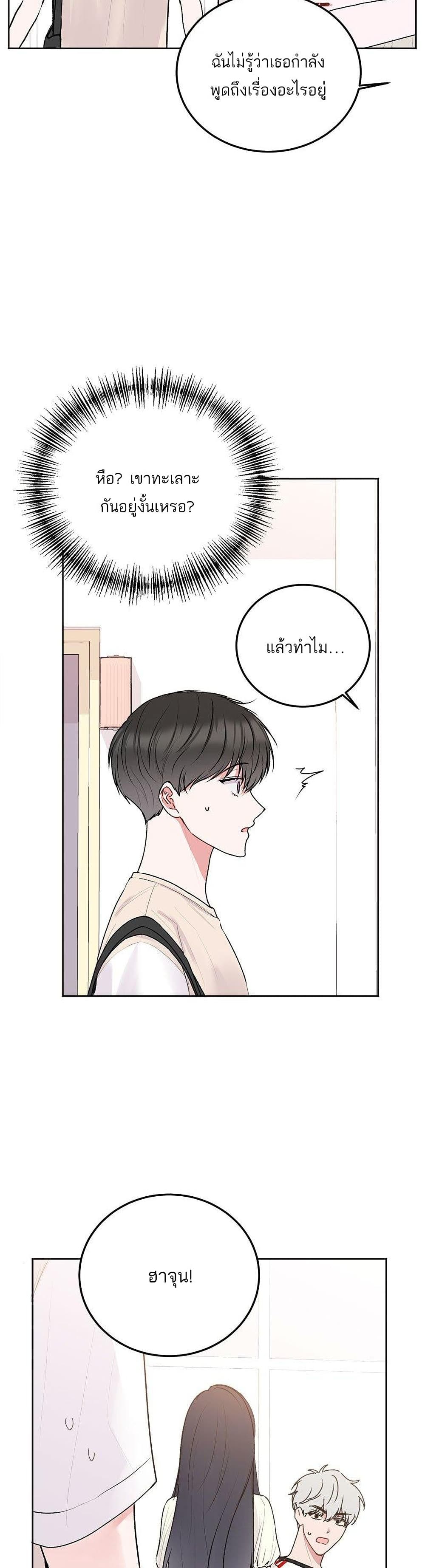 Don't Cry, Sunbae! page 5