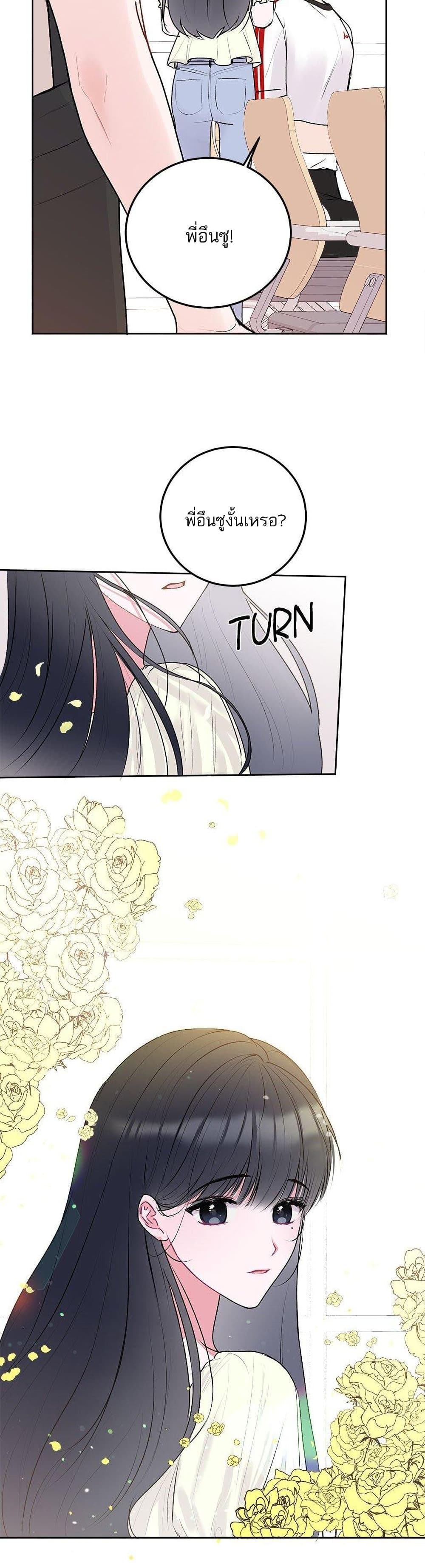 Don't Cry, Sunbae! page 6