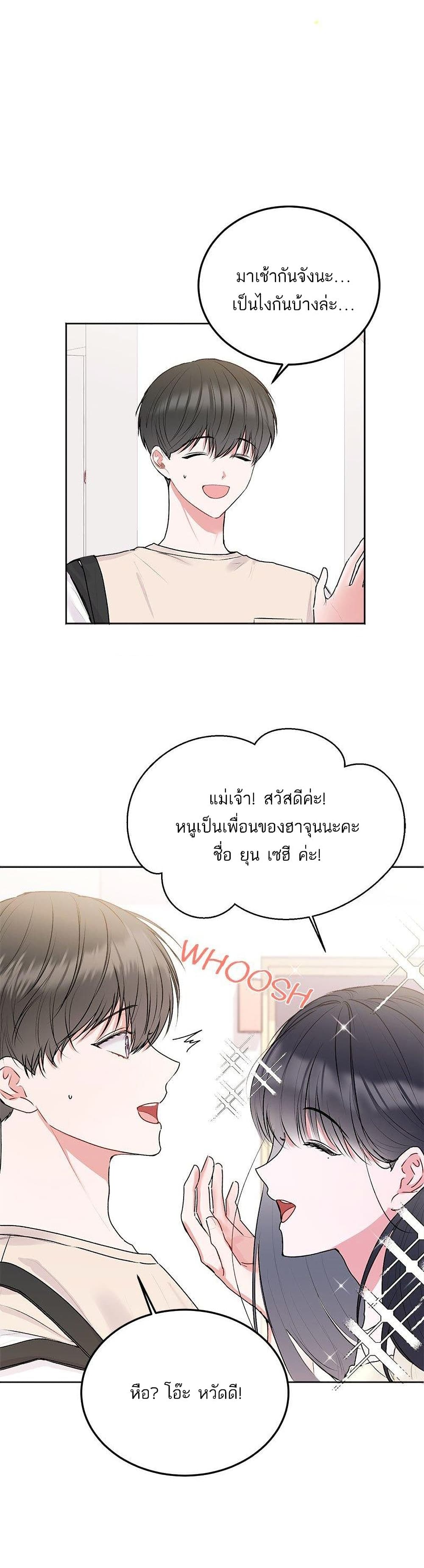 Don't Cry, Sunbae! page 7