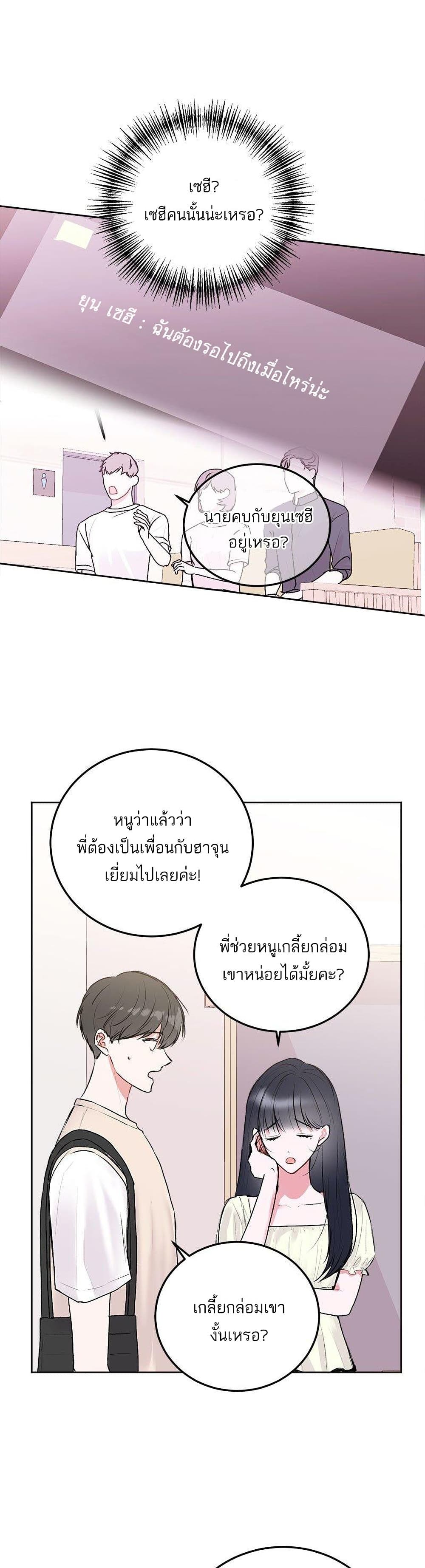 Don't Cry, Sunbae! page 8