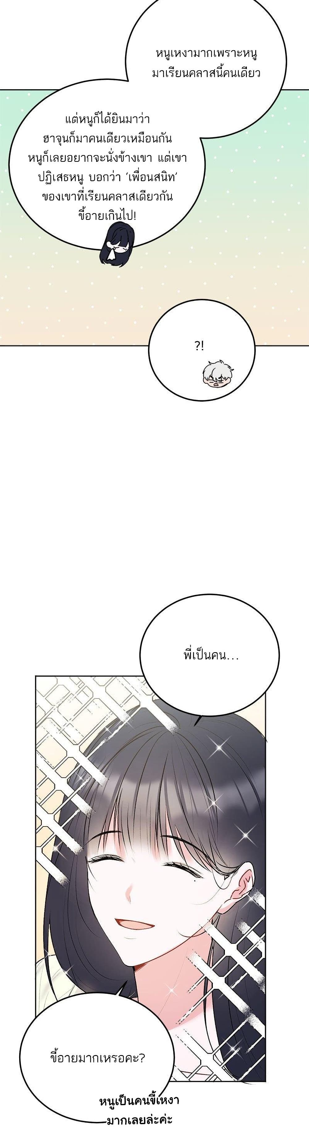 Don't Cry, Sunbae! page 9