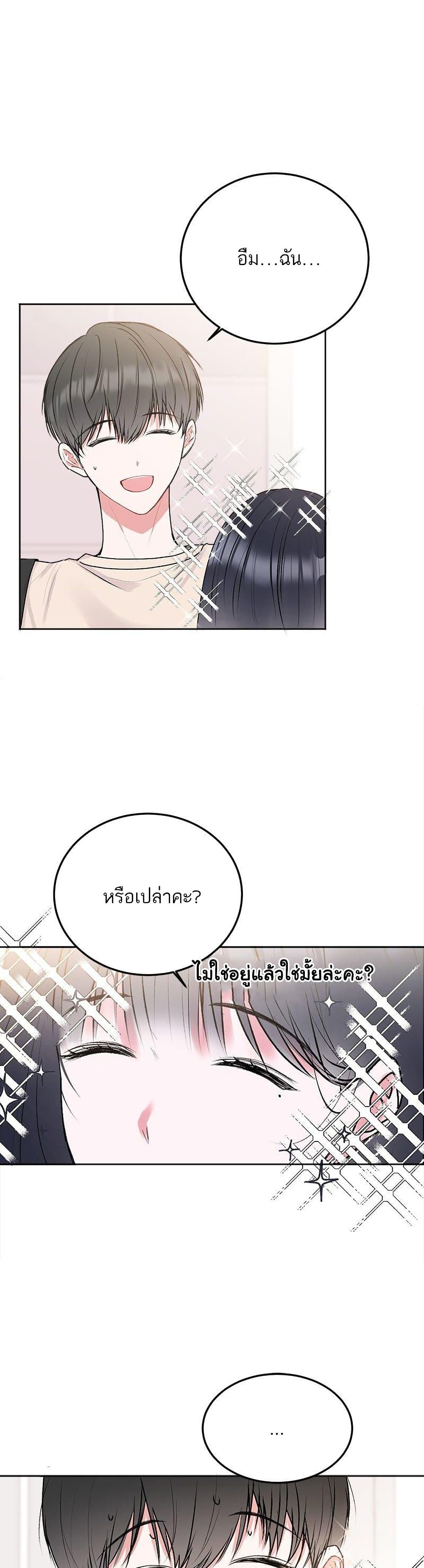 Don't Cry, Sunbae! page 10
