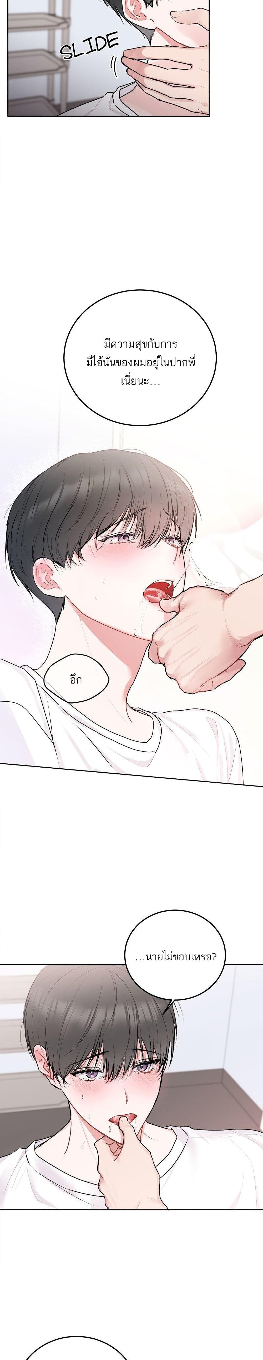 Don't Cry, Sunbae! page 3