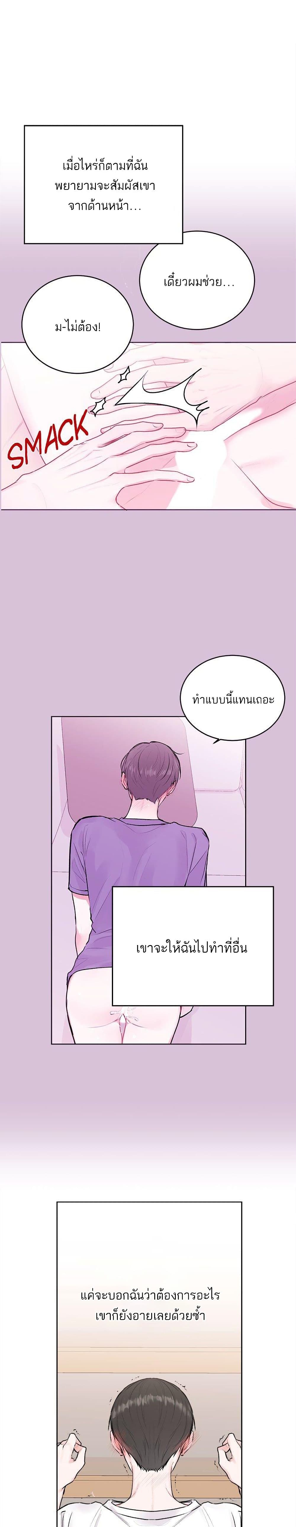 Don't Cry, Sunbae! page 10