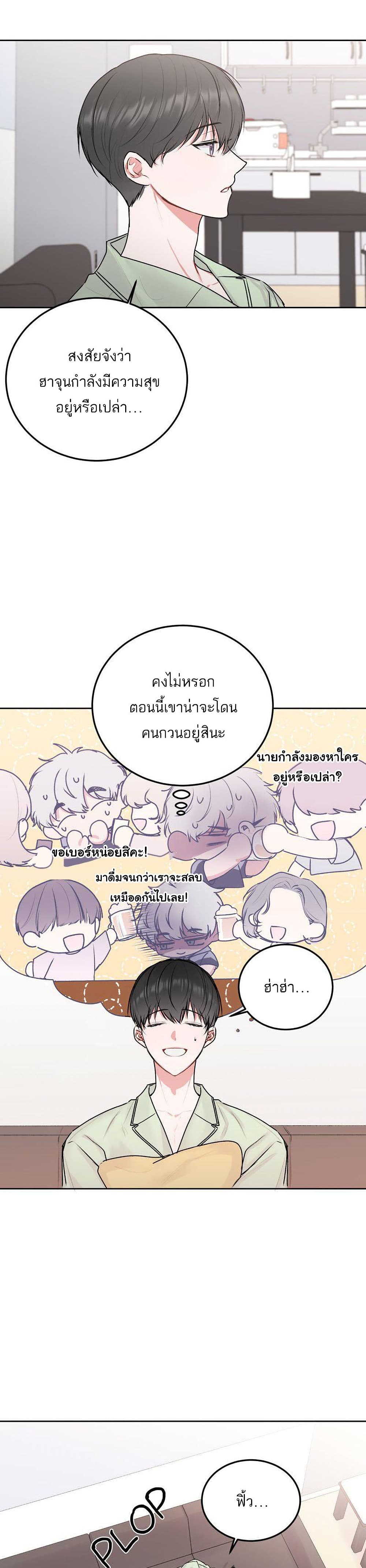 Don't Cry, Sunbae! page 3
