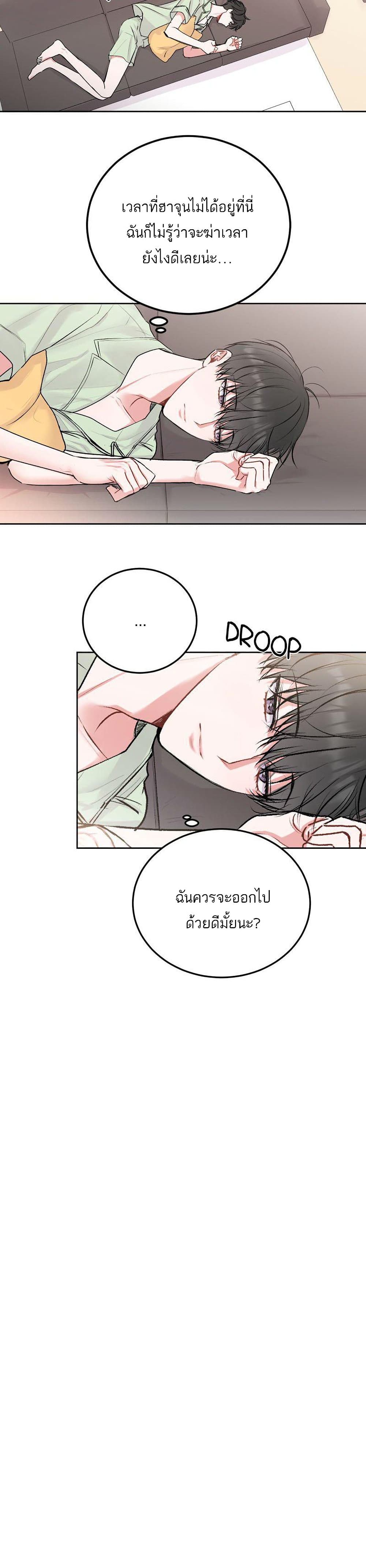Don't Cry, Sunbae! page 4