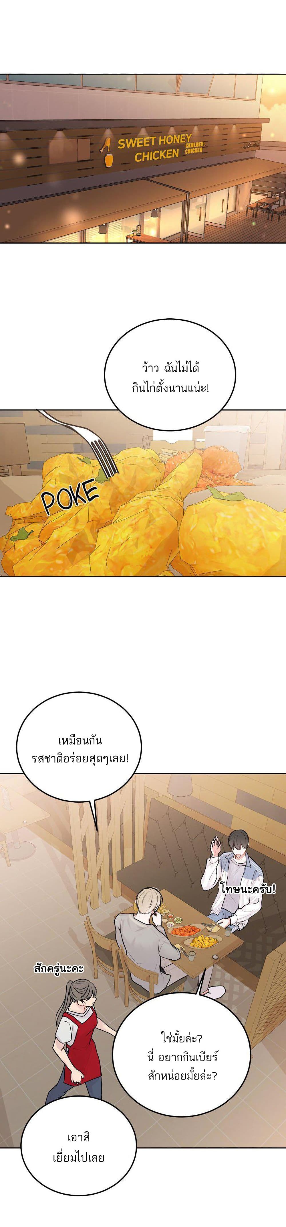 Don't Cry, Sunbae! page 5