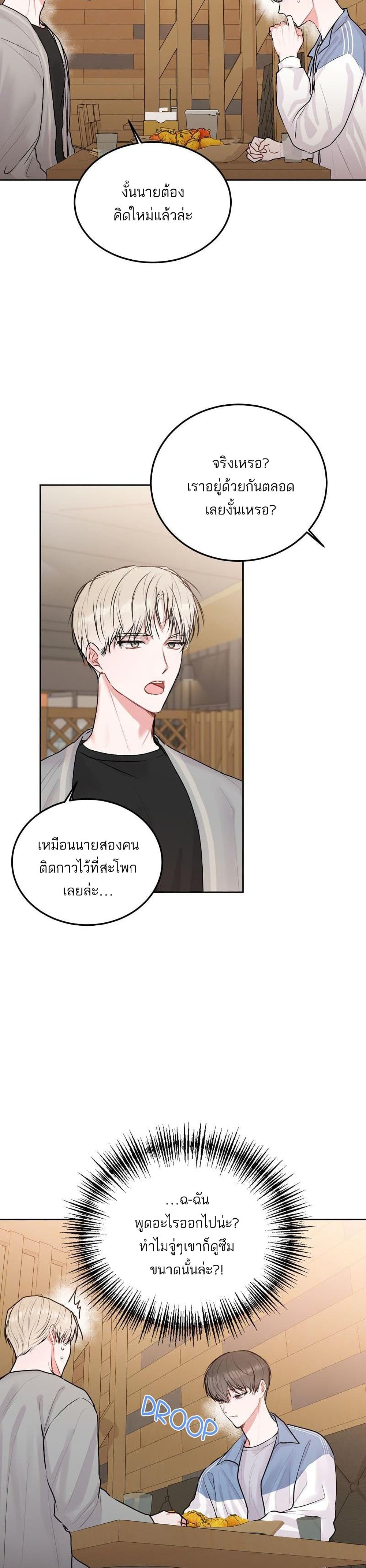 Don't Cry, Sunbae! page 7