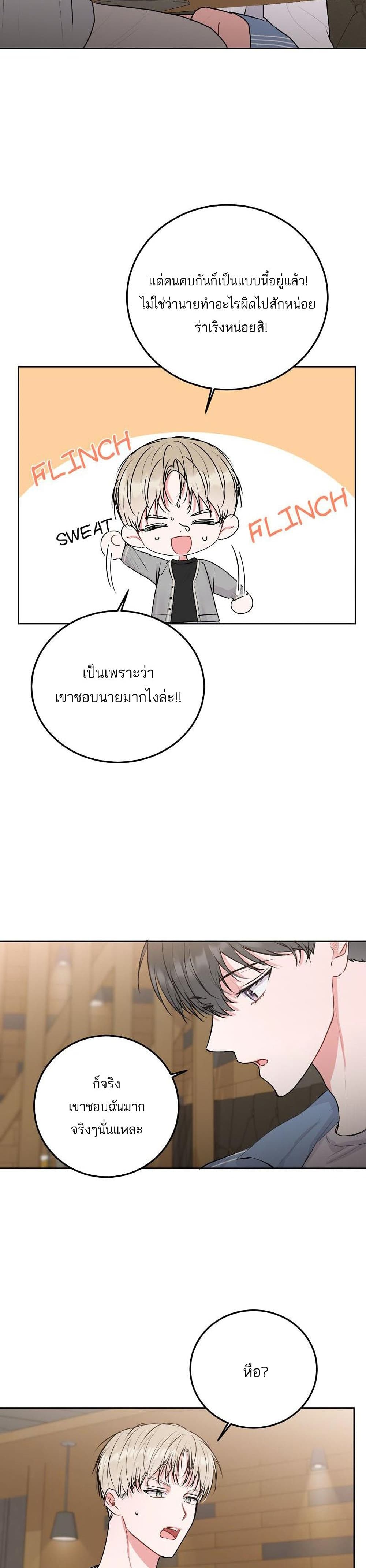 Don't Cry, Sunbae! page 8