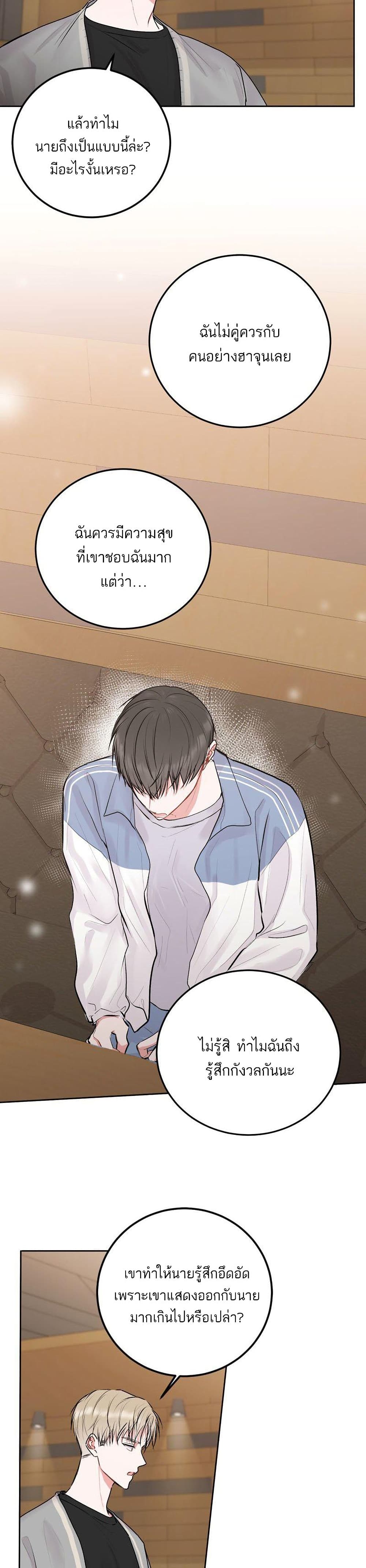 Don't Cry, Sunbae! page 9