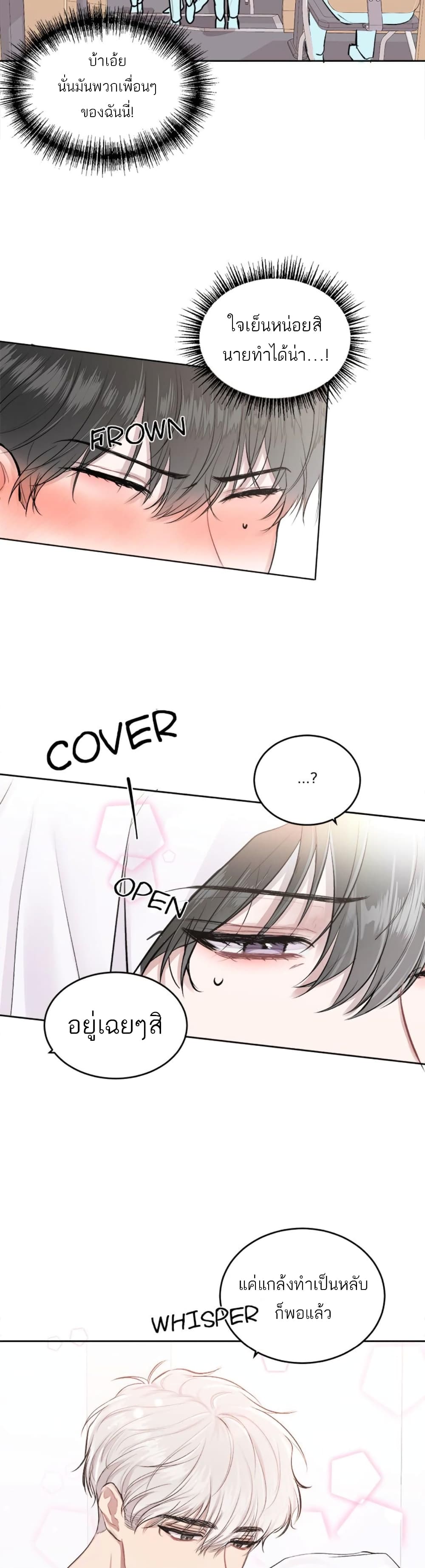 Don't Cry, Sunbae! page 2