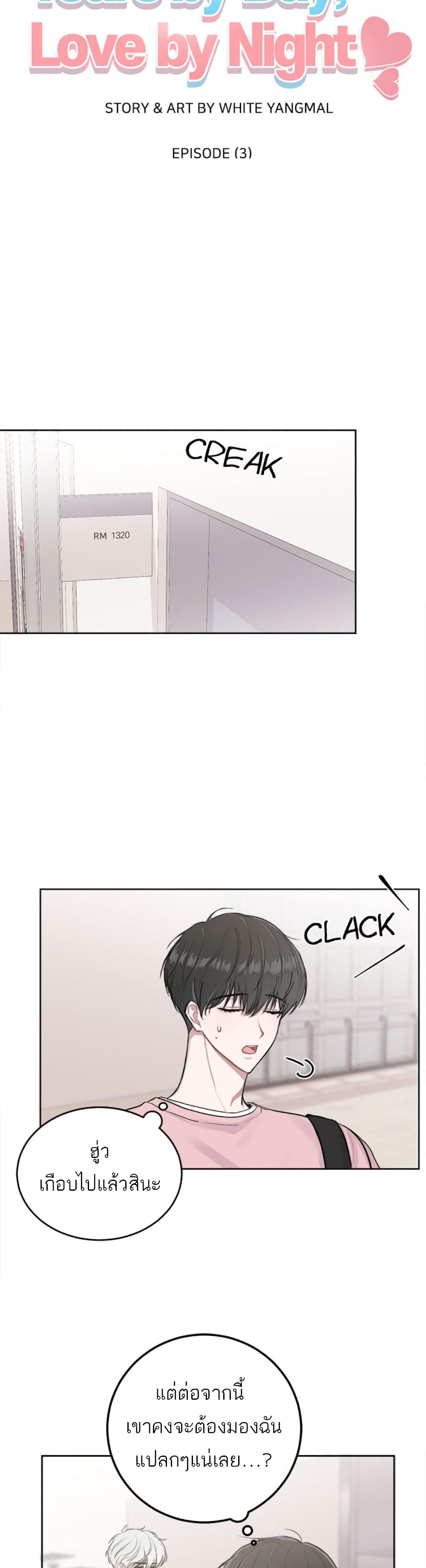 Don't Cry, Sunbae! page 4