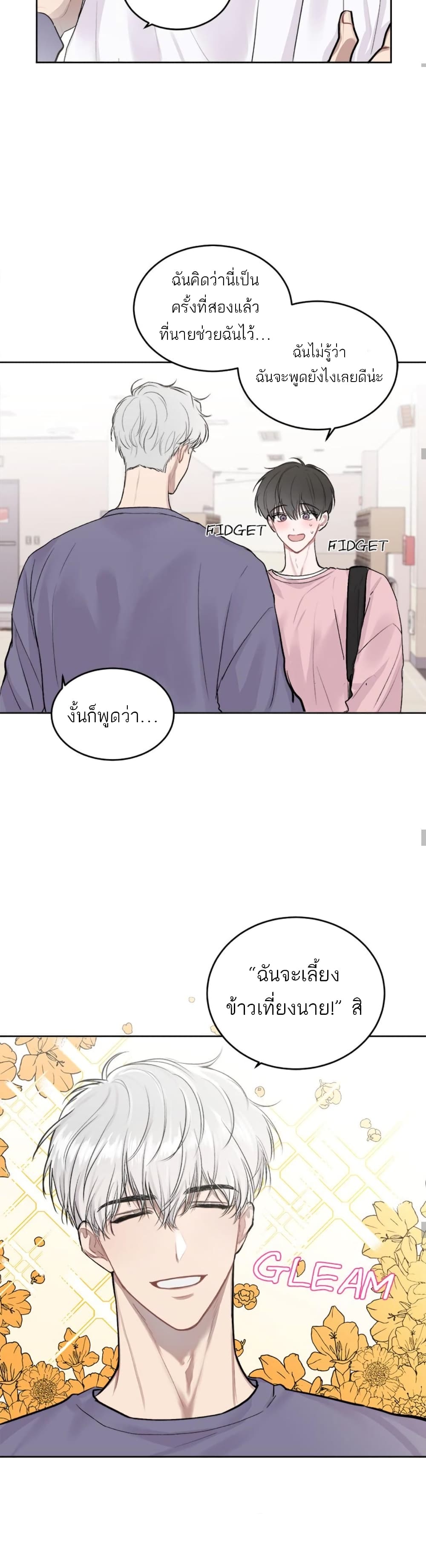 Don't Cry, Sunbae! page 6