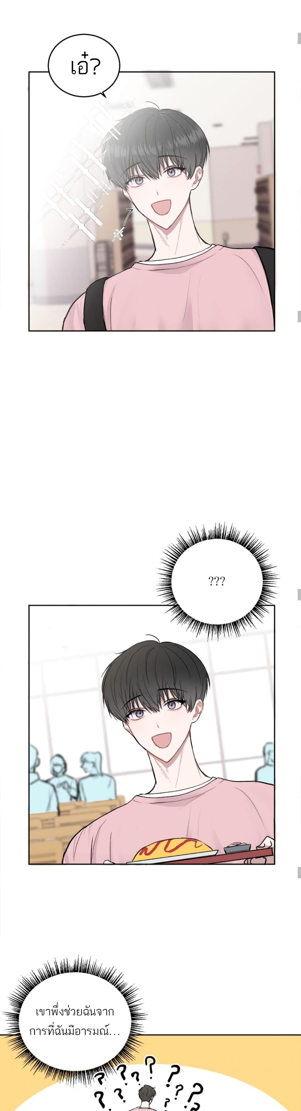 Don't Cry, Sunbae! page 7