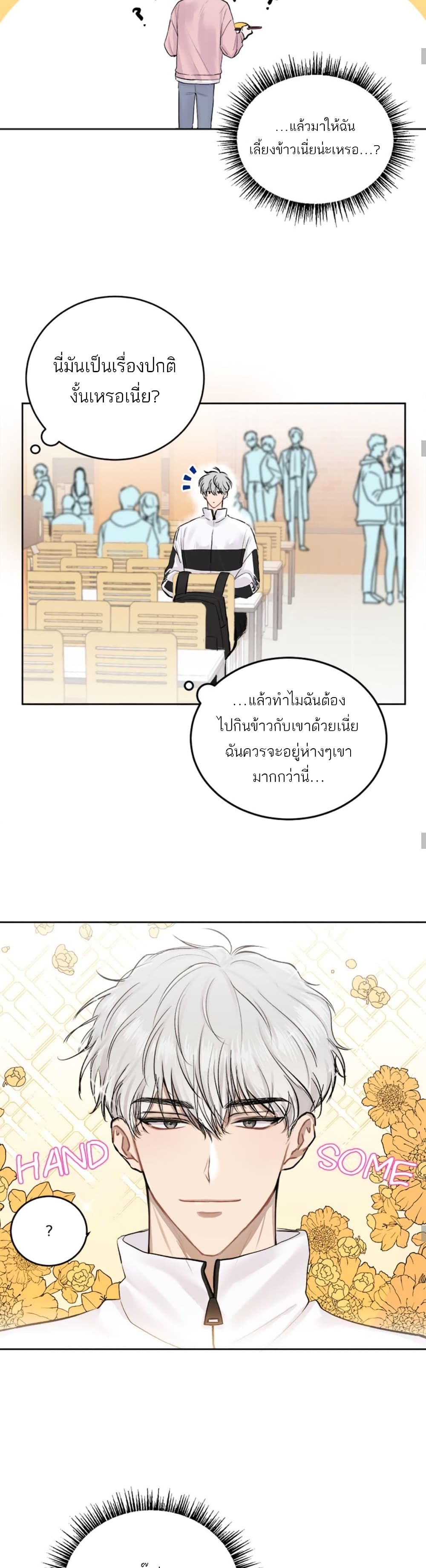 Don't Cry, Sunbae! page 8