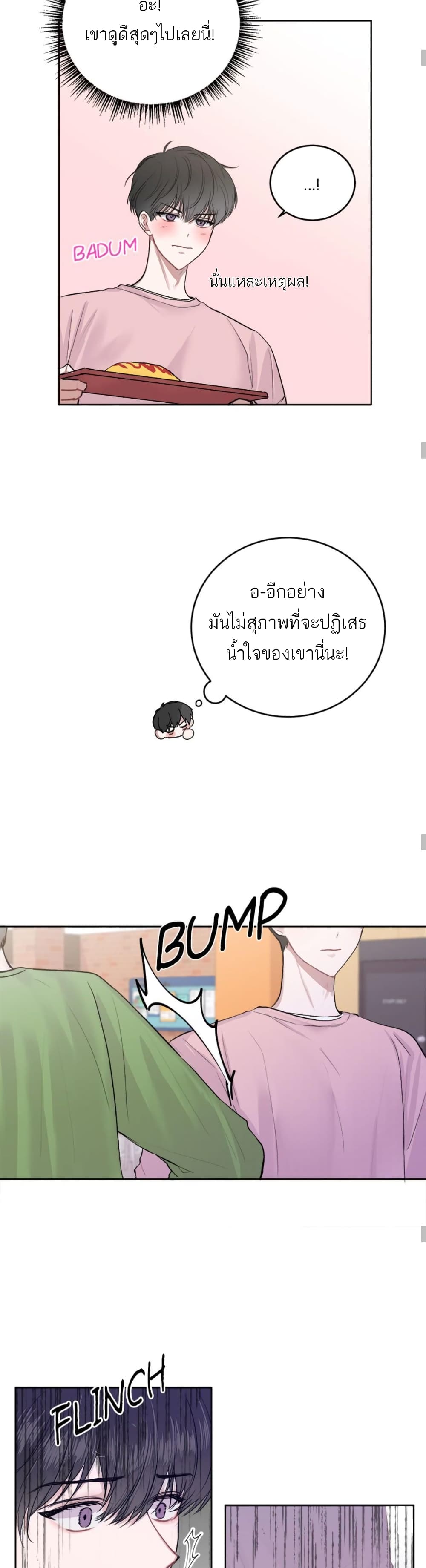 Don't Cry, Sunbae! page 9