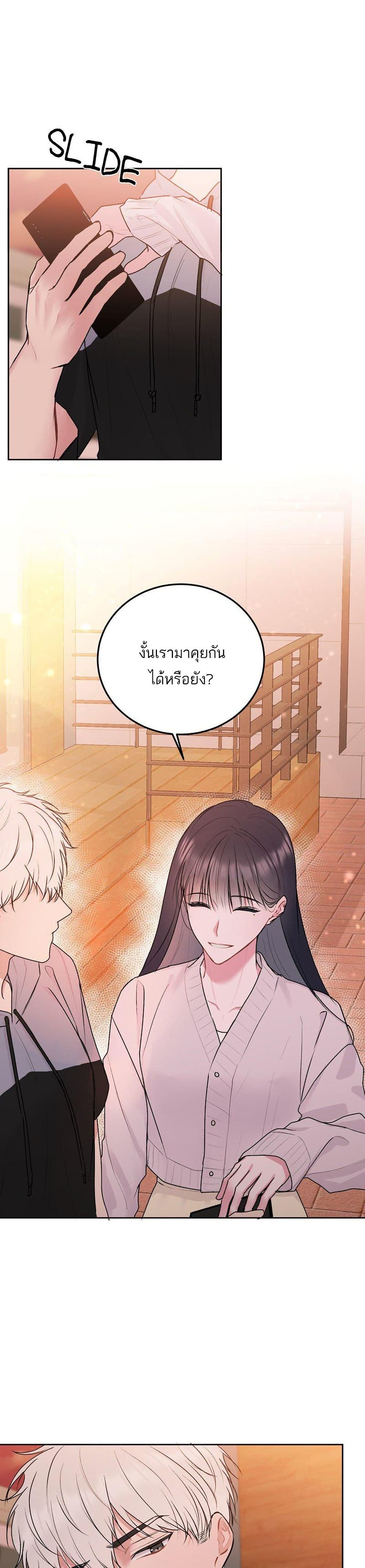 Don't Cry, Sunbae! page 3