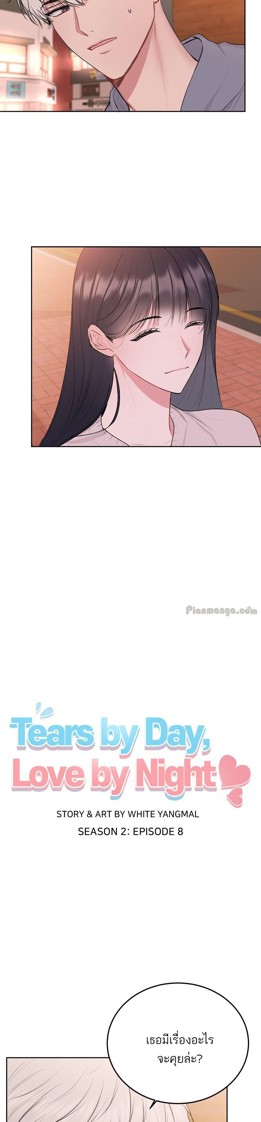 Don't Cry, Sunbae! page 4