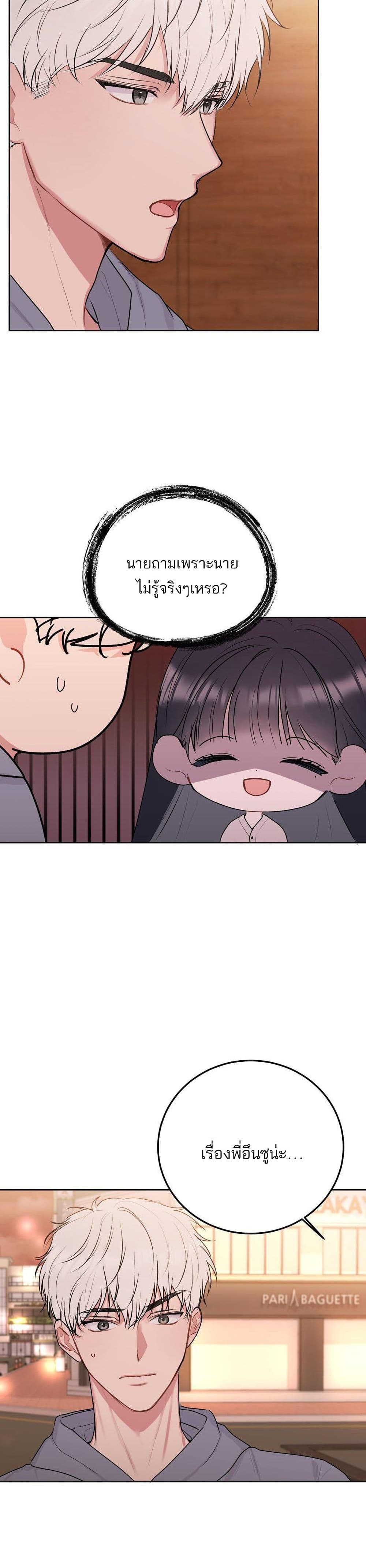 Don't Cry, Sunbae! page 5