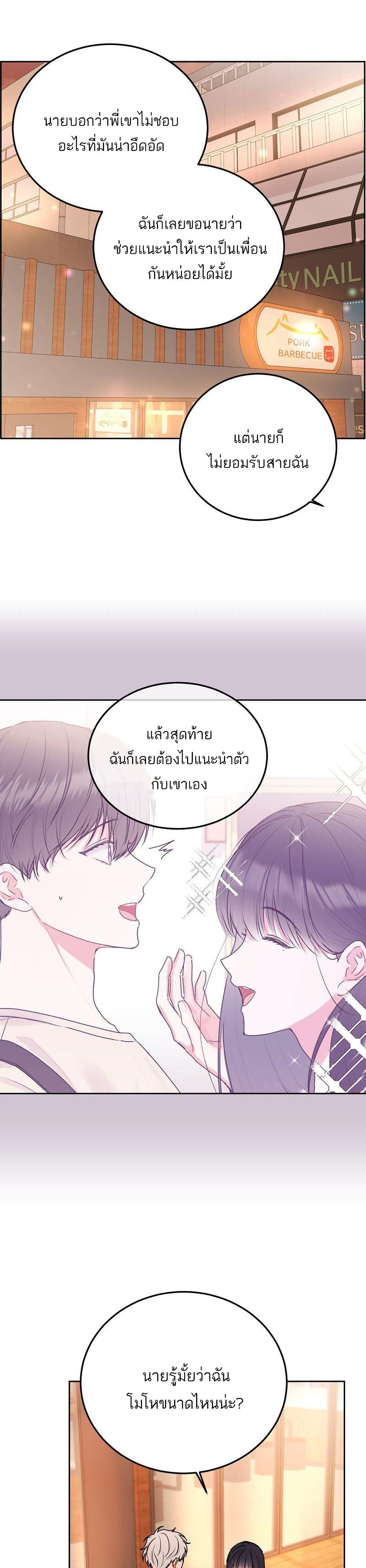 Don't Cry, Sunbae! page 6