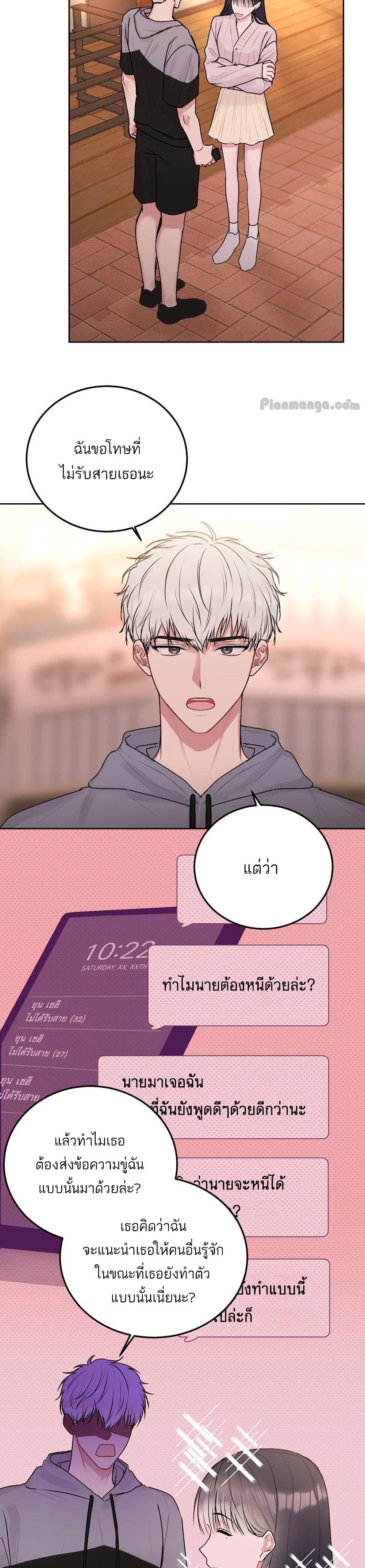 Don't Cry, Sunbae! page 7