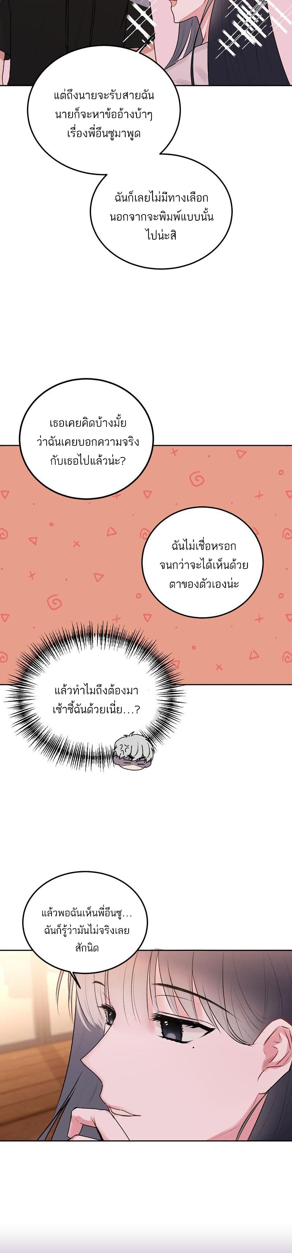 Don't Cry, Sunbae! page 8