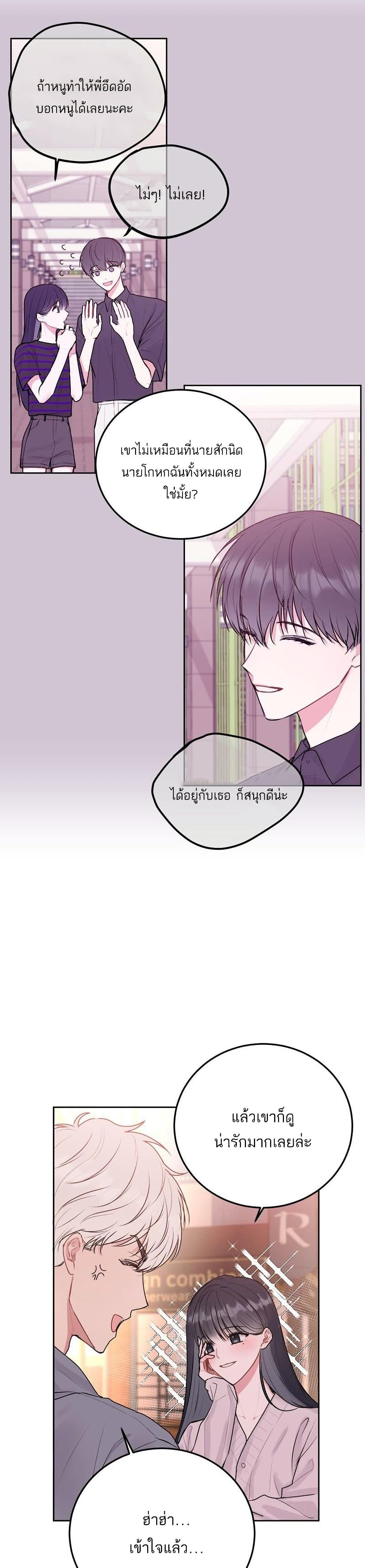Don't Cry, Sunbae! page 9