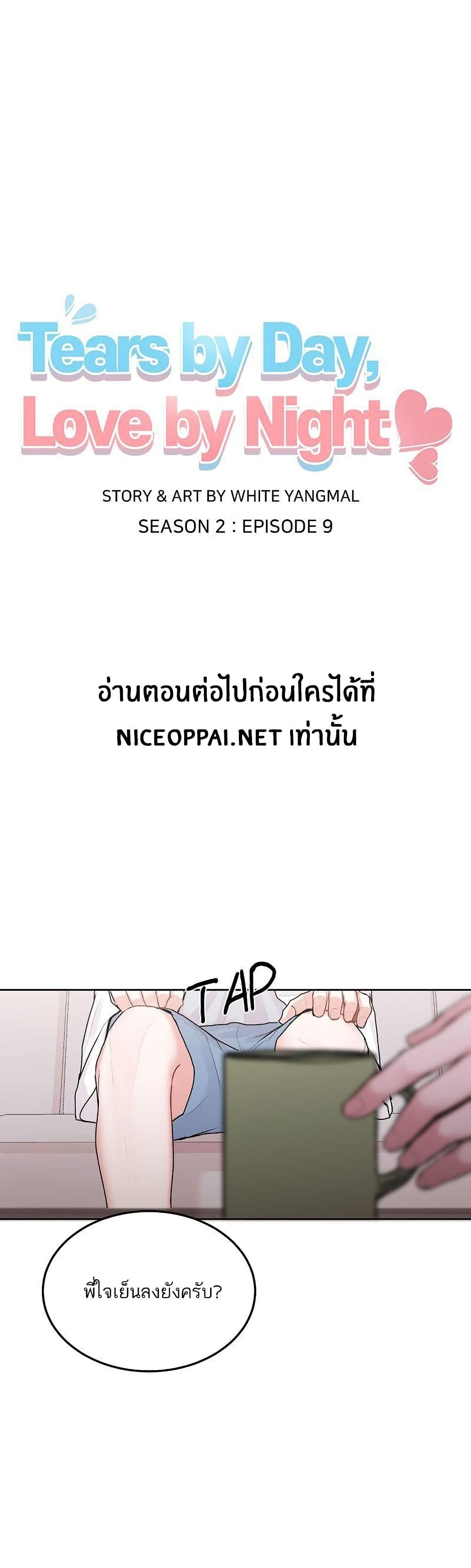 Don't Cry, Sunbae! page 2