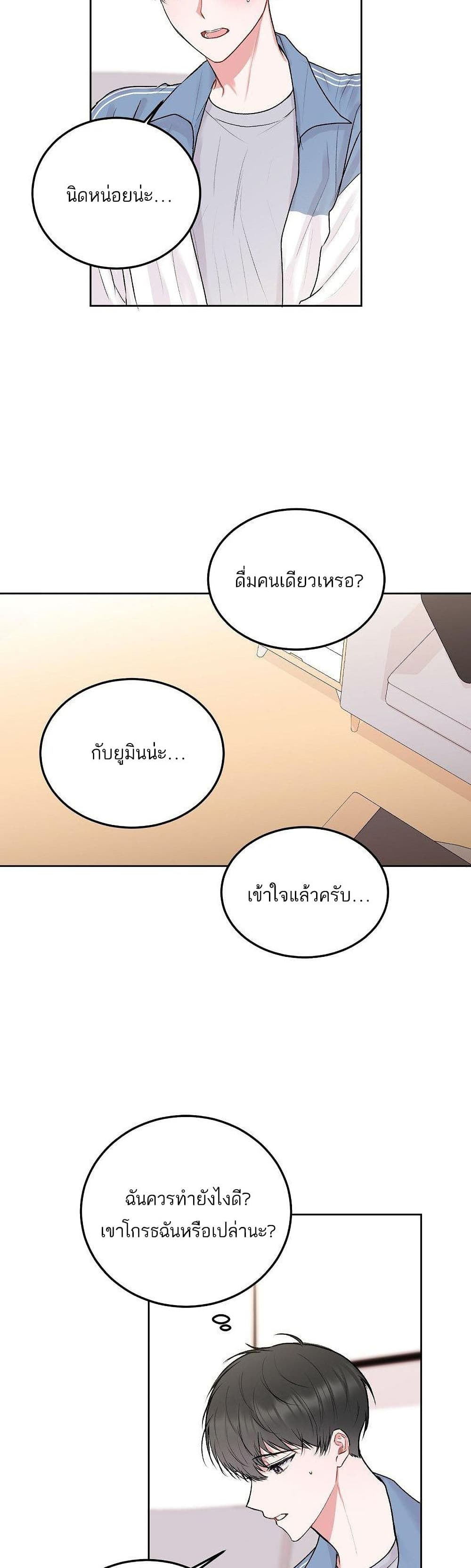 Don't Cry, Sunbae! page 4