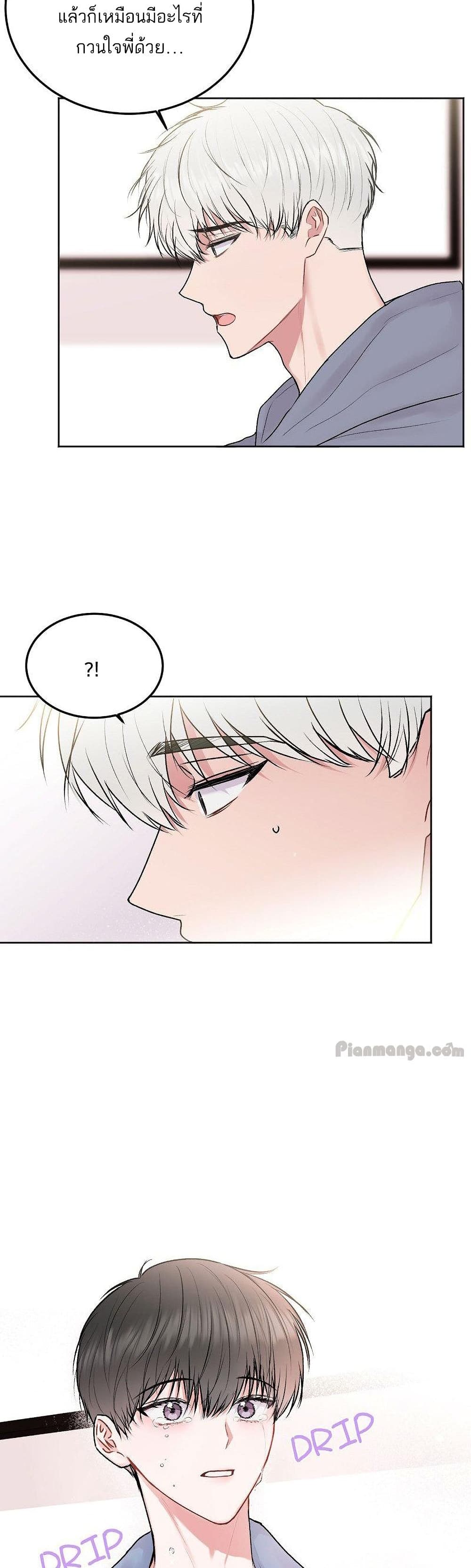 Don't Cry, Sunbae! page 7