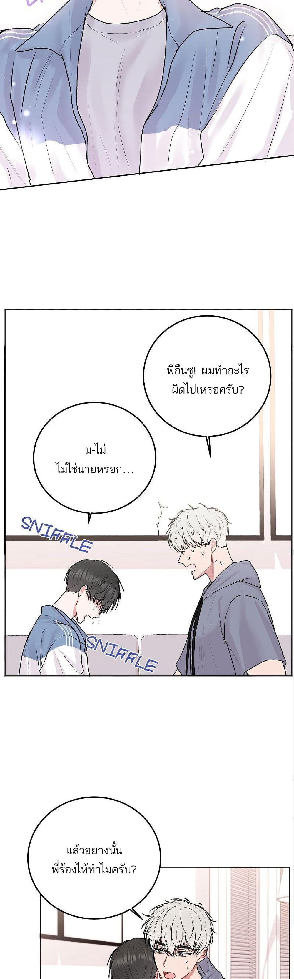 Don't Cry, Sunbae! page 8
