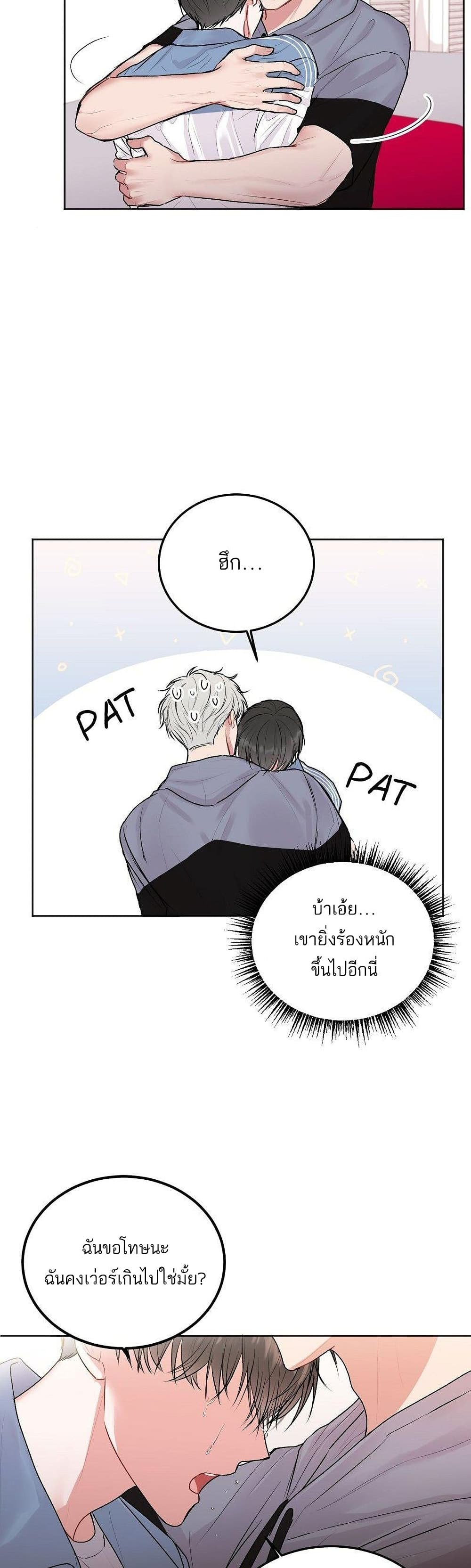 Don't Cry, Sunbae! page 9