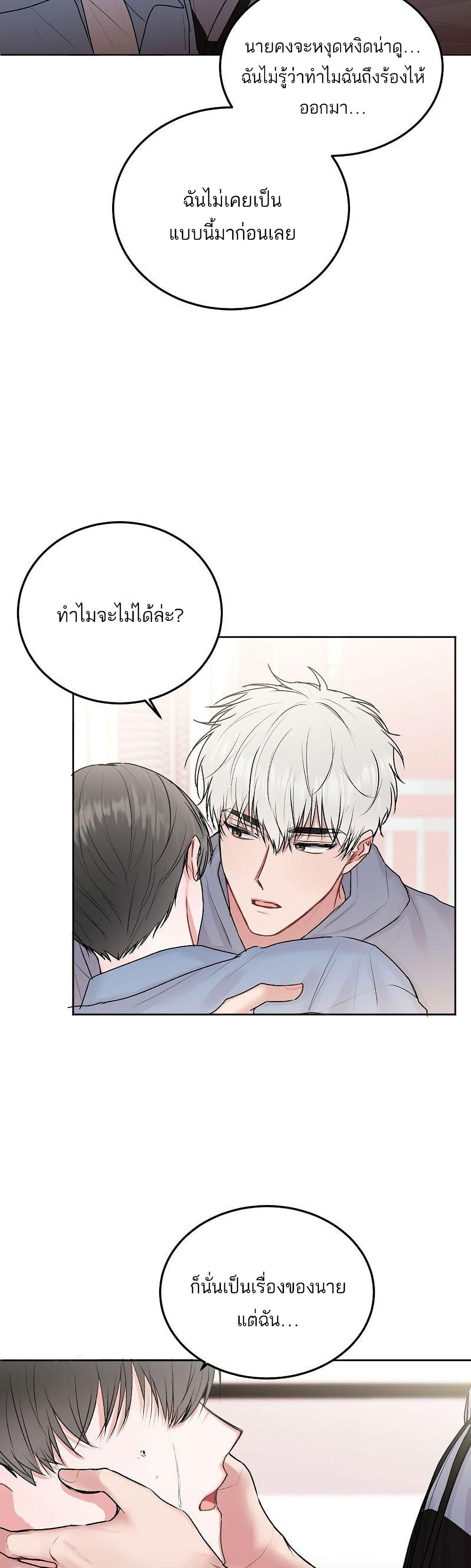 Don't Cry, Sunbae! page 10